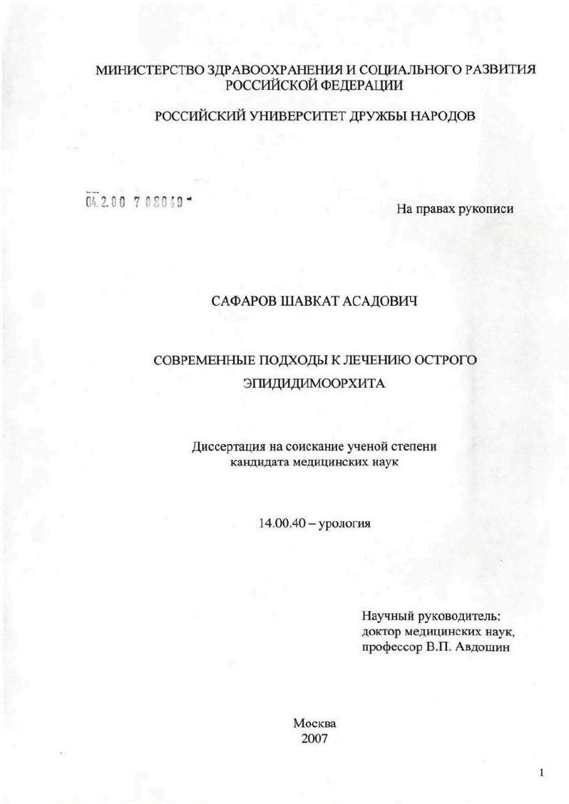 Современные подходы к лечению острого эпидидимоорхита