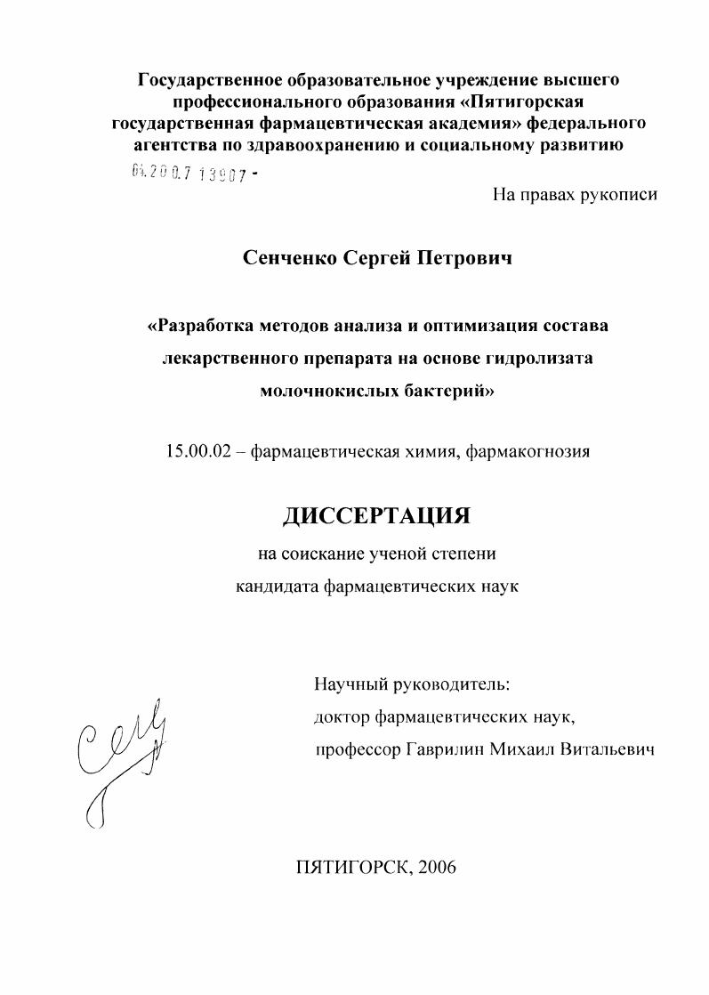Разработка методов анализа и оптимизация состава лекарственного препарата на основе гидролизата молочнокислых бактерий