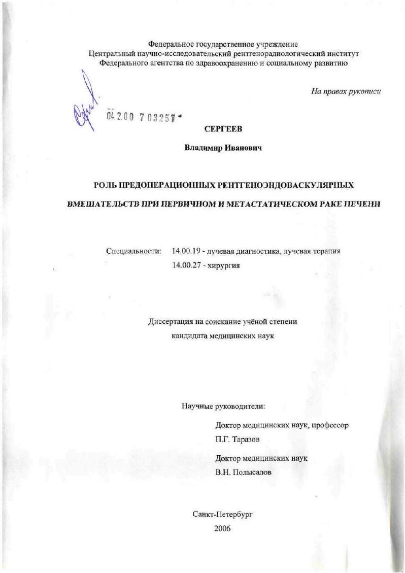 Роль предоперационных рентгеноэндоваскулярных вмешательств при первичном и метастатическом раке печени