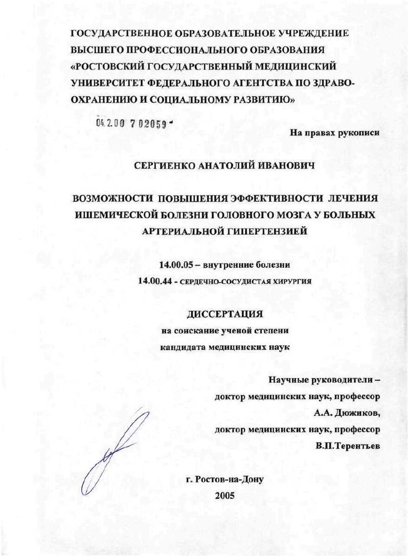 Возможности повышения эффективности лечения ишемической болезни головного мозга у больных артериальной гипертензией