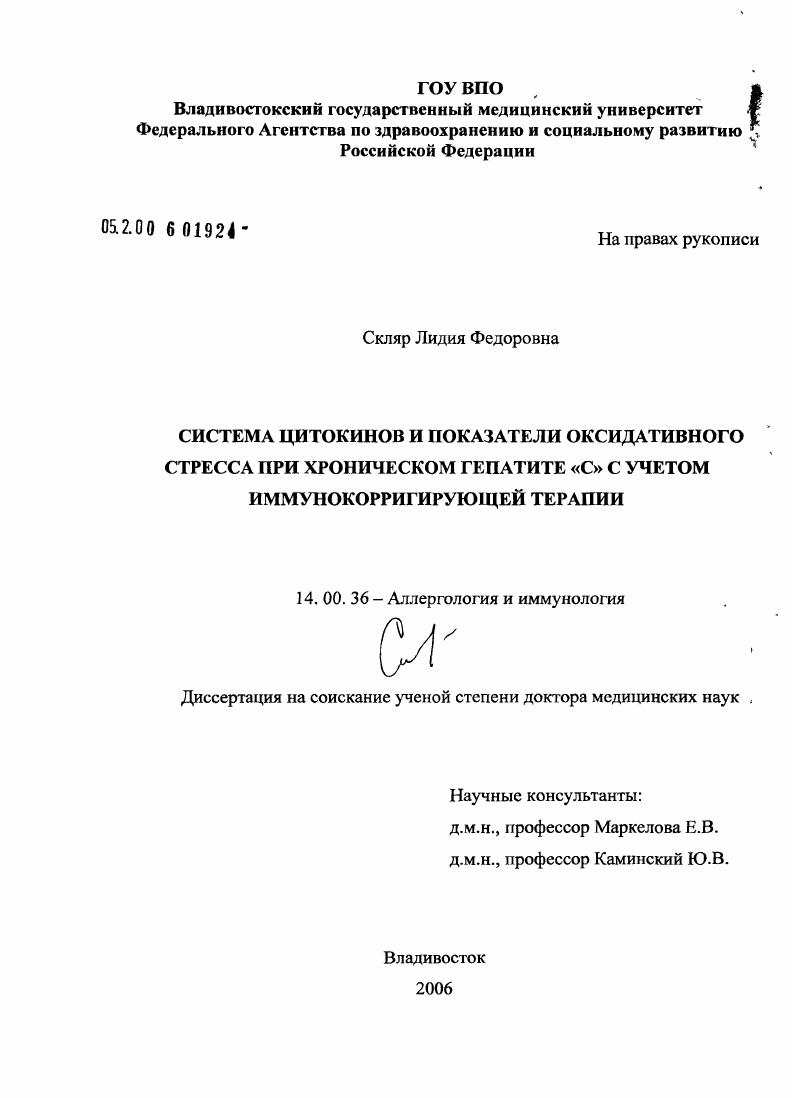 Система цитокинов и показатели оксидативного стресса при хроническом гепатите С с учетом иммунокорригирующей терапии