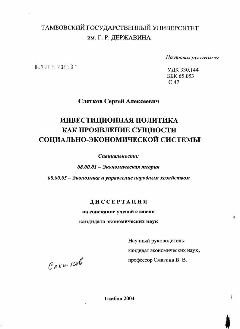 Инвестиционная политика как проявление сущности региональной социально-экономической системы