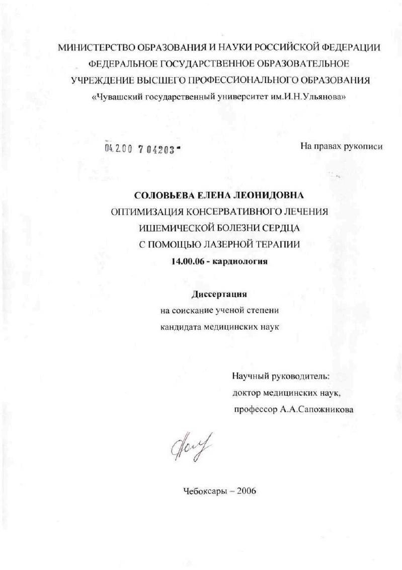 Оптимизация консервативного лечения ишемической болезни сердца с помощью лазерной терапии