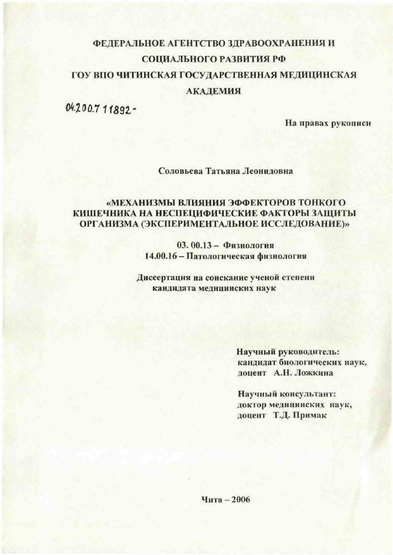 Механизмы влияния эффекторов тонкого кишечника на неспецифические факторы защиты организма (экспериментальное исследование)