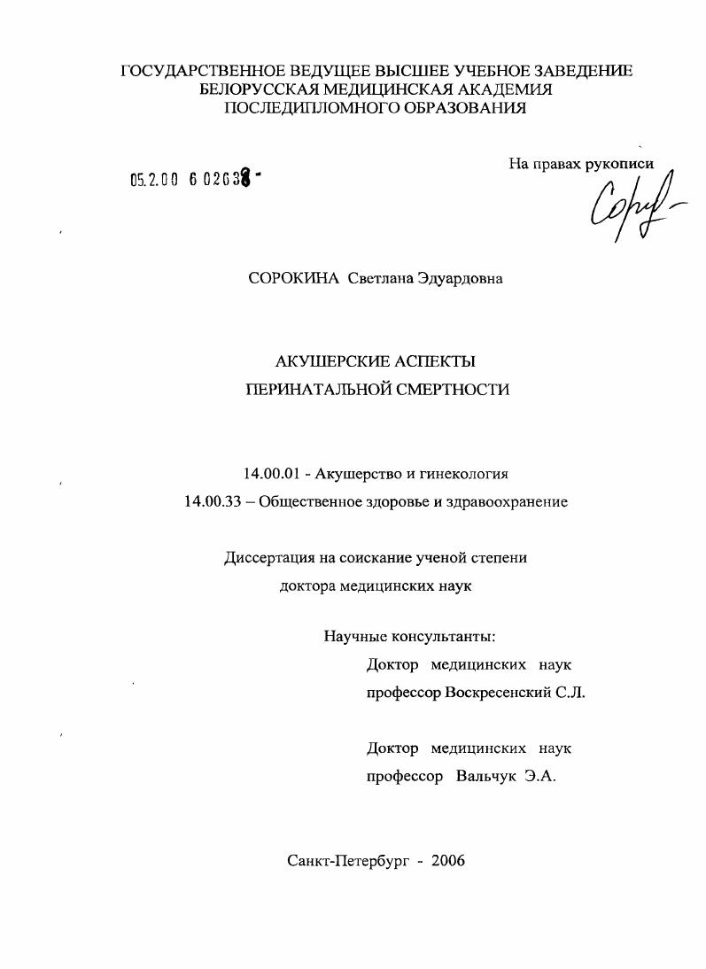 Акушерские аспекты перинатальной смертности