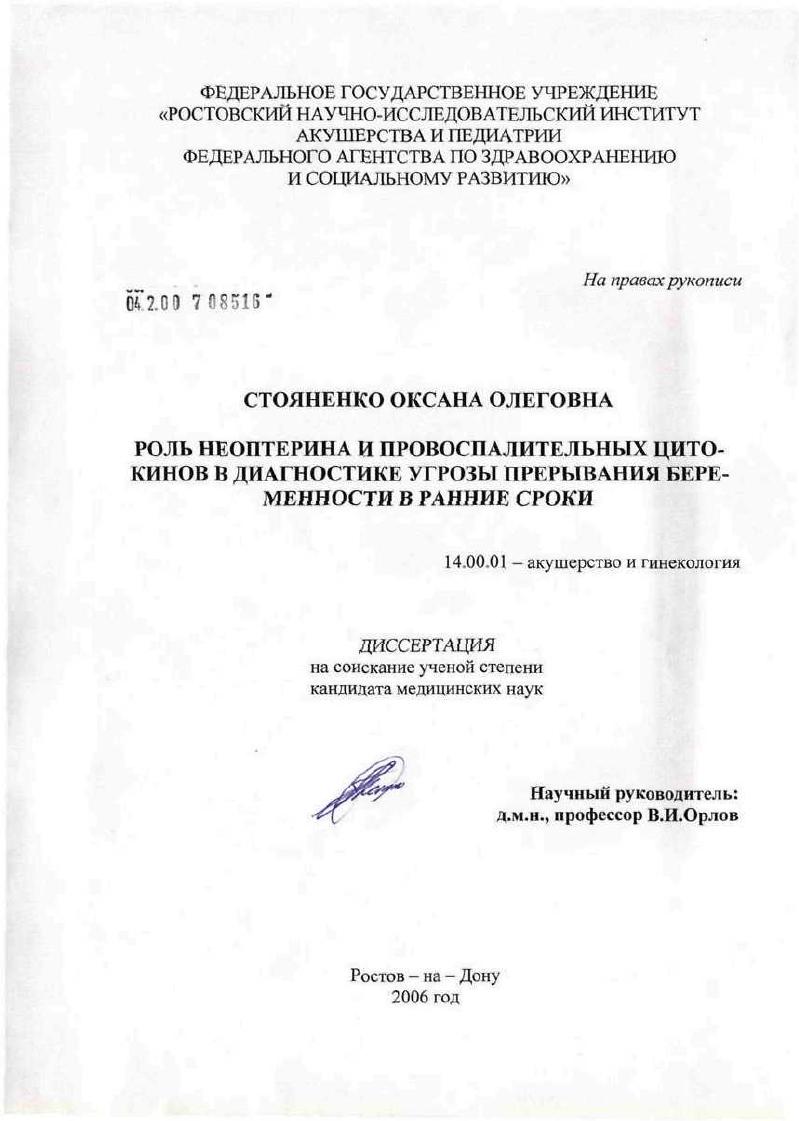 Роль неоптерина и провоспалительных цитокинов в диагностике угрозы прерывания беременности в ранние сроки