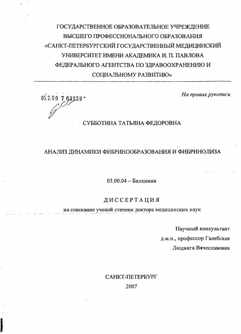 Анализ динамики фибринообразования и фибринолиза