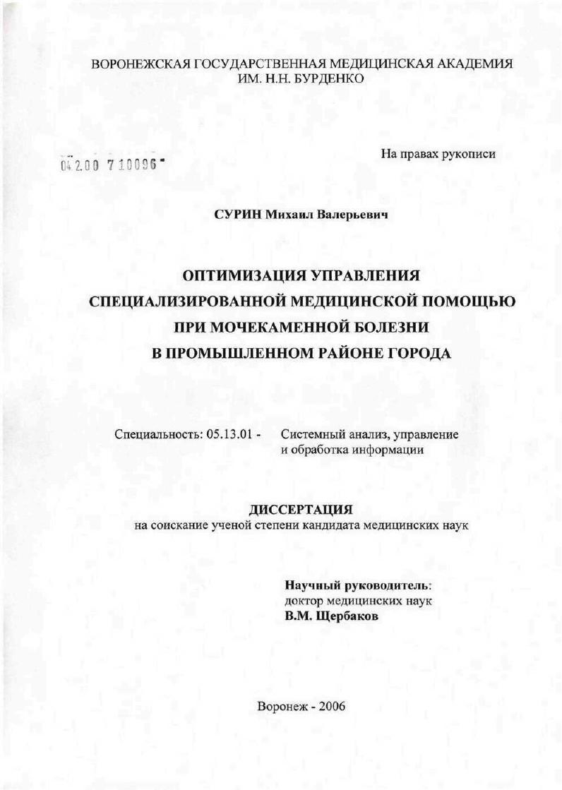 Оптимизация управления специализированной медицинской помощью при мочекаменной болезни в промышленном районе города