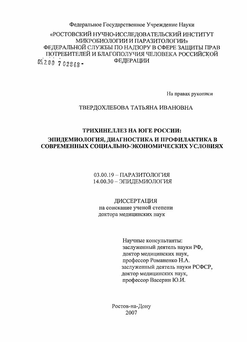 Трихинеллез на юге России: эпидемиология, диагностика и профилактика в современных социально-экономических условиях