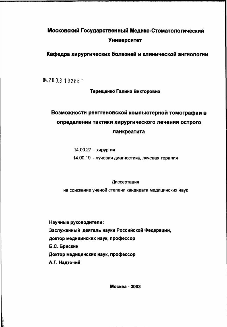 Возможности рентгеновской компьютерной томографии в определении тактики хирургического лечения острого панкреатита