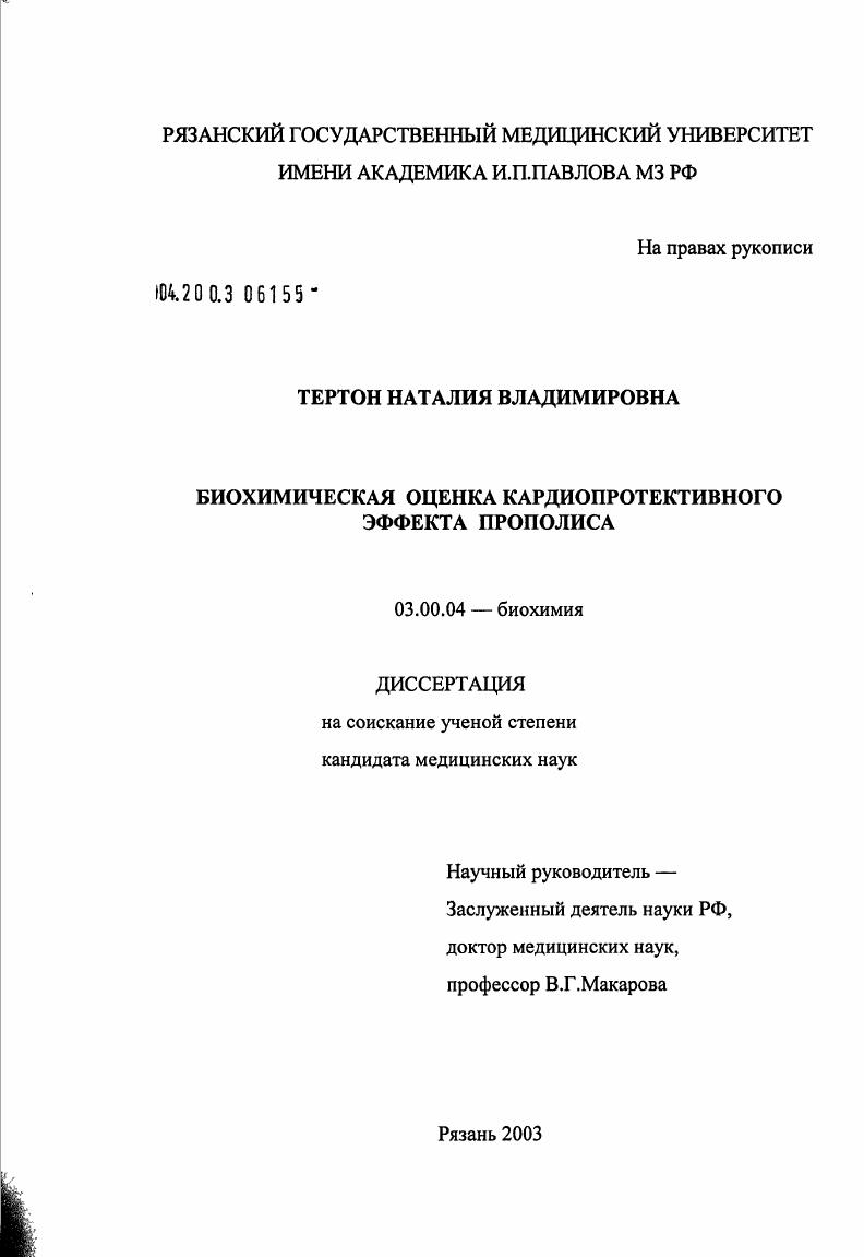 Биохимическая оценка кардиопротективного эффекта прополиса