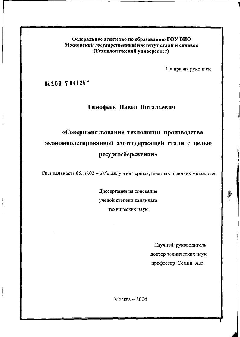 Совершенствование технологии производства высоколегированной азотсодержащей стали с целью ресурсосбережения