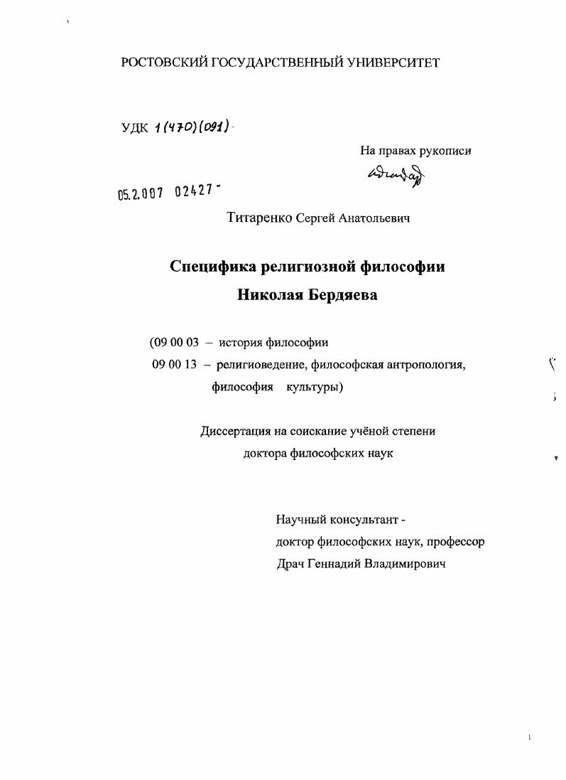 Специфика религиозной философии Николая Бердяева