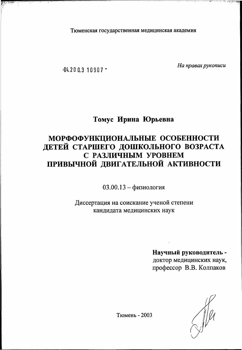 Морфофункциональные особенности детей старшего дошкольного возраста с различным уровнем привычной двигательной активности