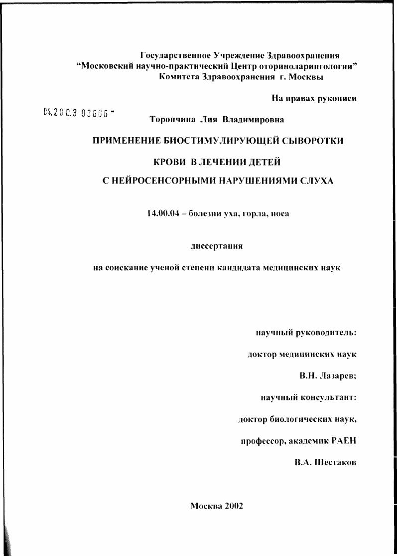 Применение биостимулирующей сыворотки крови в лечении детей с нейросенсорными нарушениями слуха