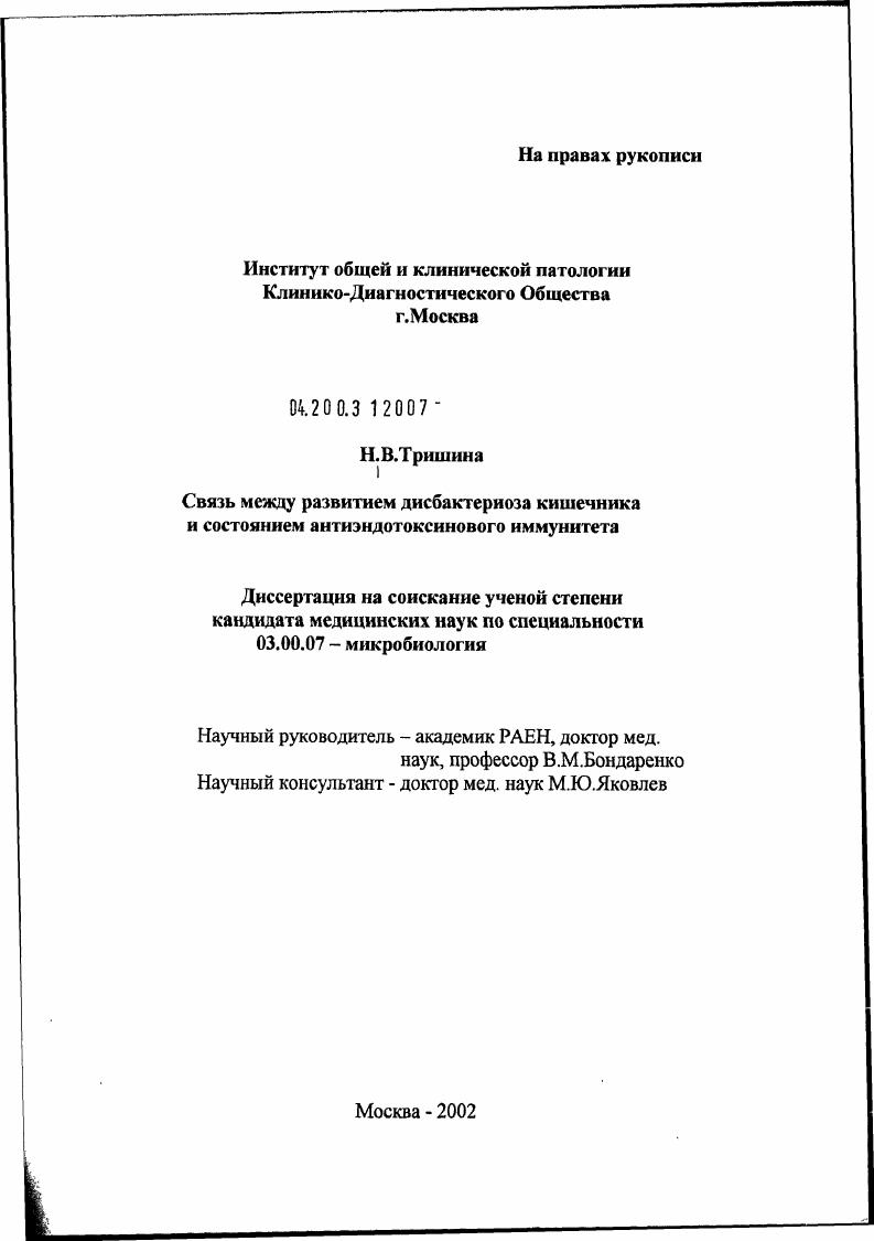 Связь между развитием дисбактериоза кишечника и состоянием антиэндотоксинового иммунитета