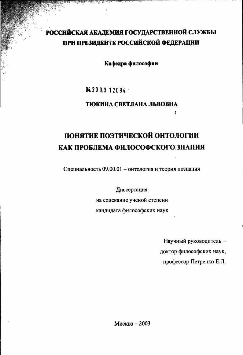 Поэтическая онтология как проблема философского знания