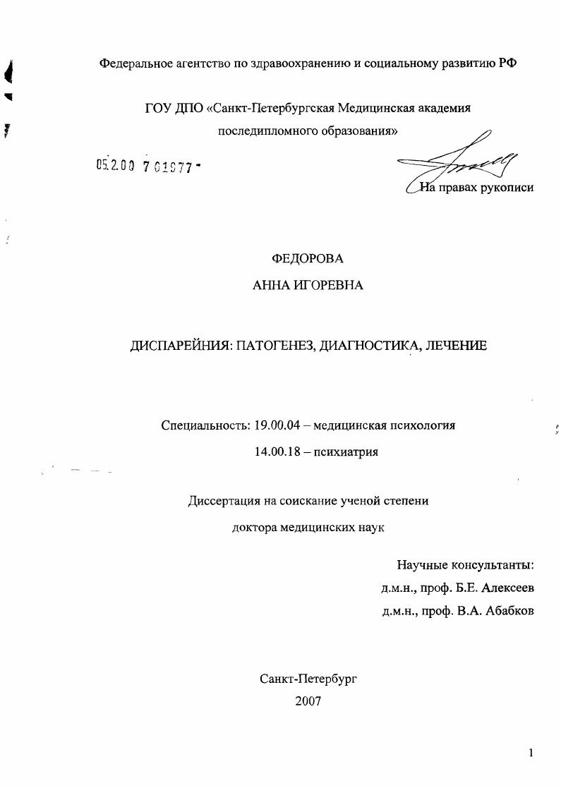 скачать диссертацию Диспарейния: патогенез, диагностика, лечение Диспарейния: патогенез, диагностика, лечение