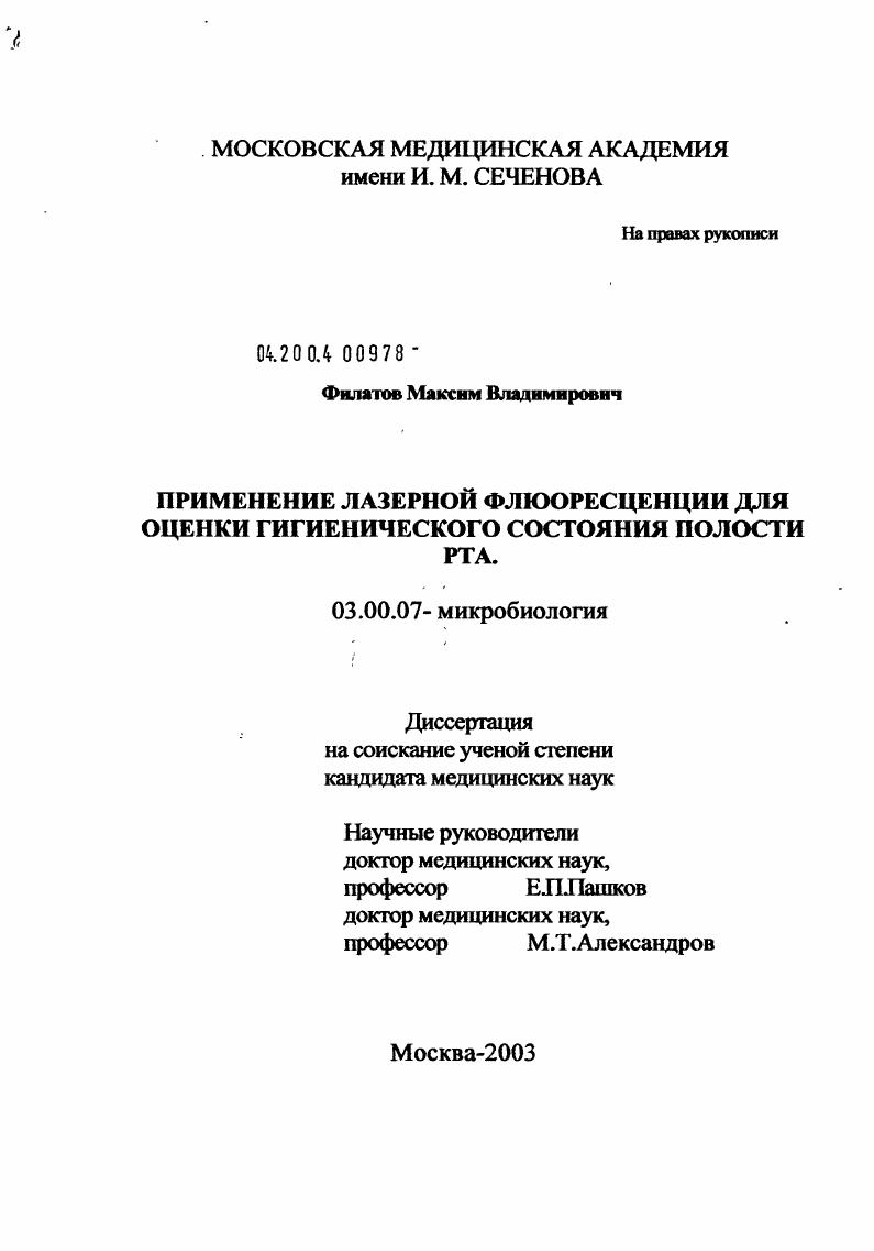 Применение лазерной флюоресценции для оценки гигиенического состояния полости рта