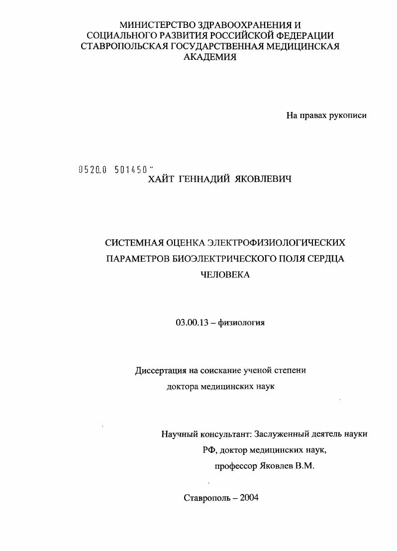 Системная оценка электрофизиологических параметров биоэлектрического поля сердца человека