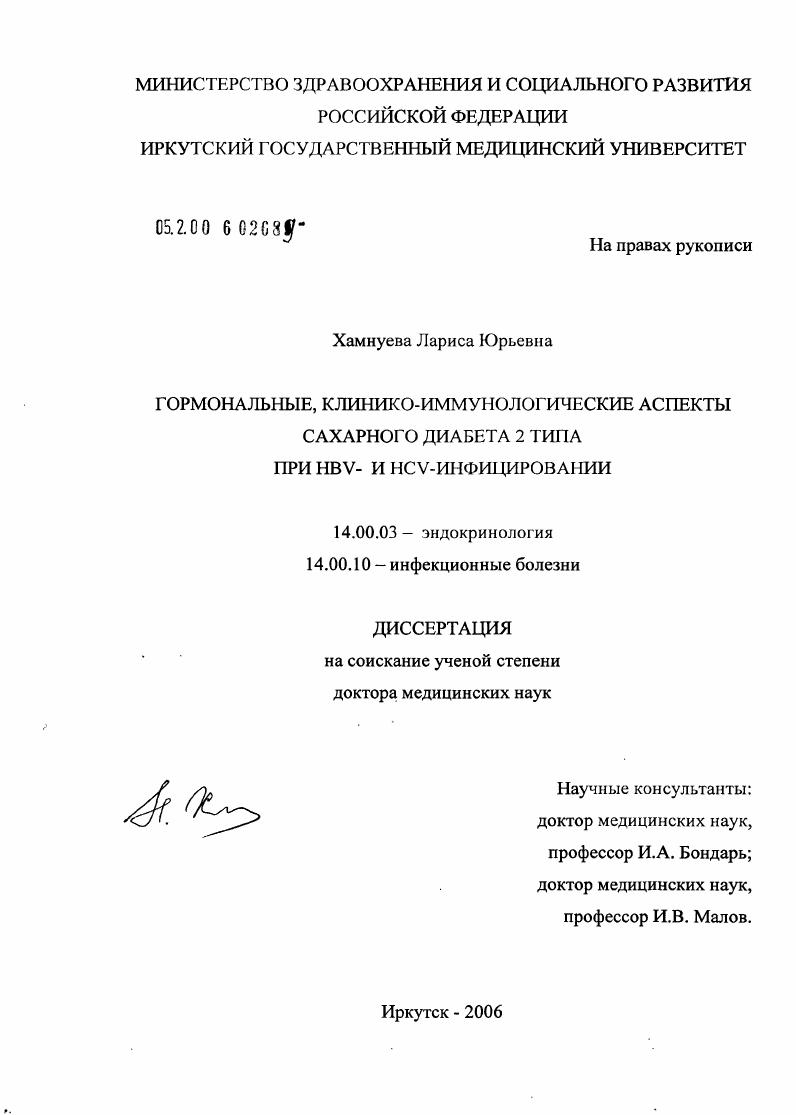 Гормональные, клинико-иммунологические аспекты сахарного диабета II типа при HBV- и HCV-инфицировании