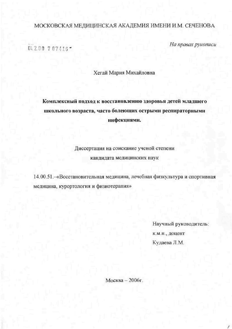Комплексный подход к восстановлению здоровья детей младшего школьного возраста, часто болеющих острыми респираторными инфекционными заболеваниями