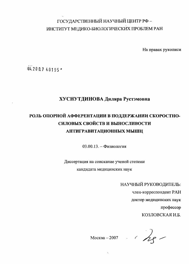 Роль опорной афферентации в поддержании скоростно-силовых свойств и выносливости антигравитационных мышц