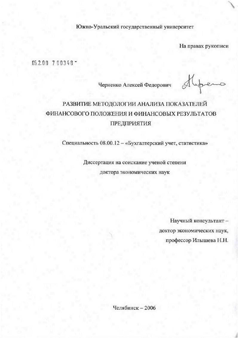 Развитие методологии анализа показателей финансового положения и финансовых результатов предприятия