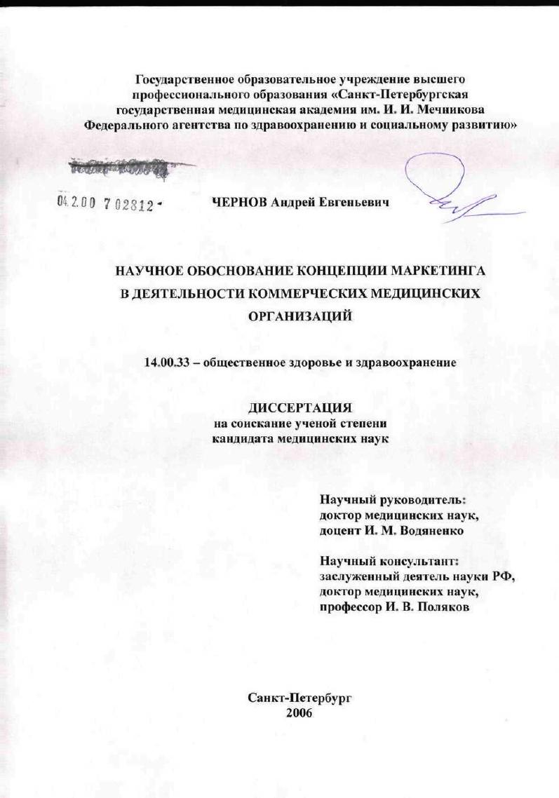 Научное обоснование концепции маркетинга в деятельности коммерческих медицинских организаций