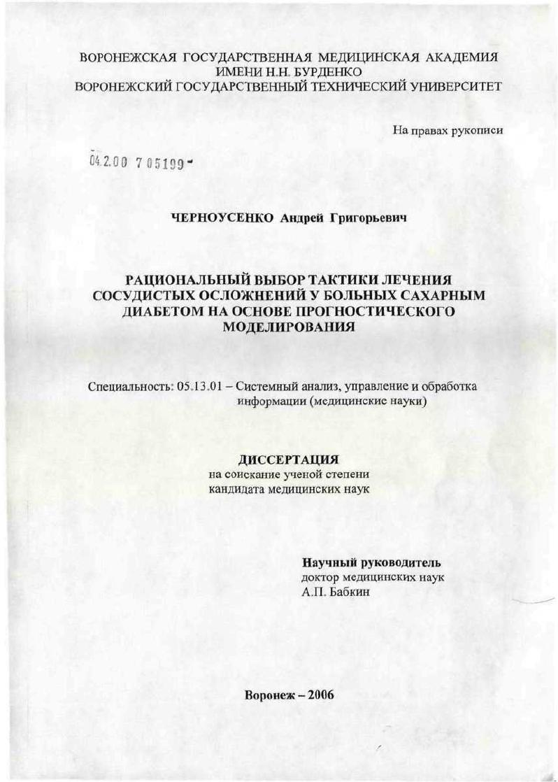 Рациональный выбор тактики лечения сосудистых осложнений у больных сахарным диабетом на основе прогностического моделирования