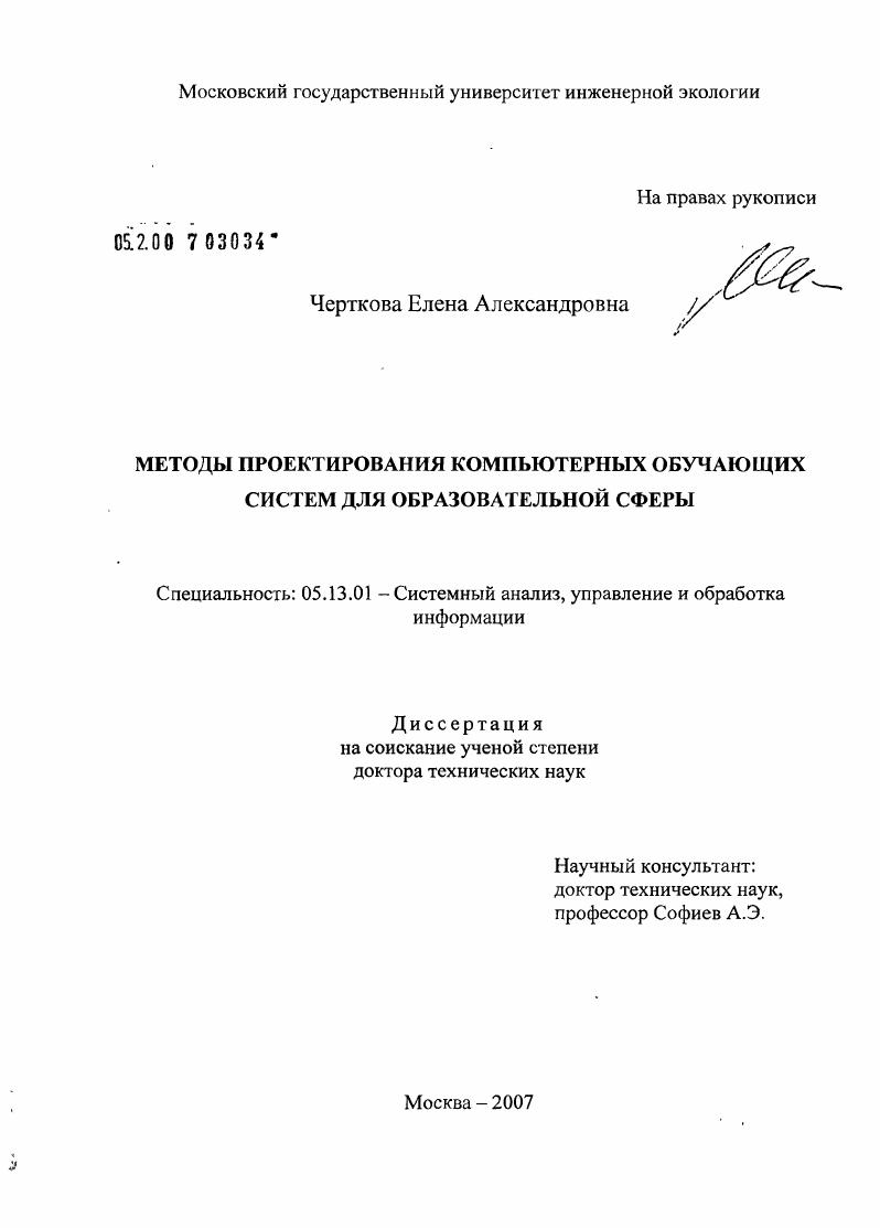 Методы проектирования компьютерных обучающих систем для образовательной сферы