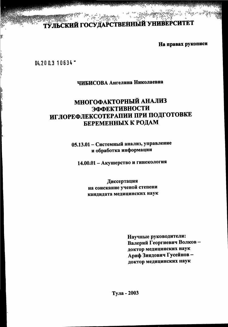 Многофакторный анализ эффективности иглорефлексотерапии при подготовке беременных к родам