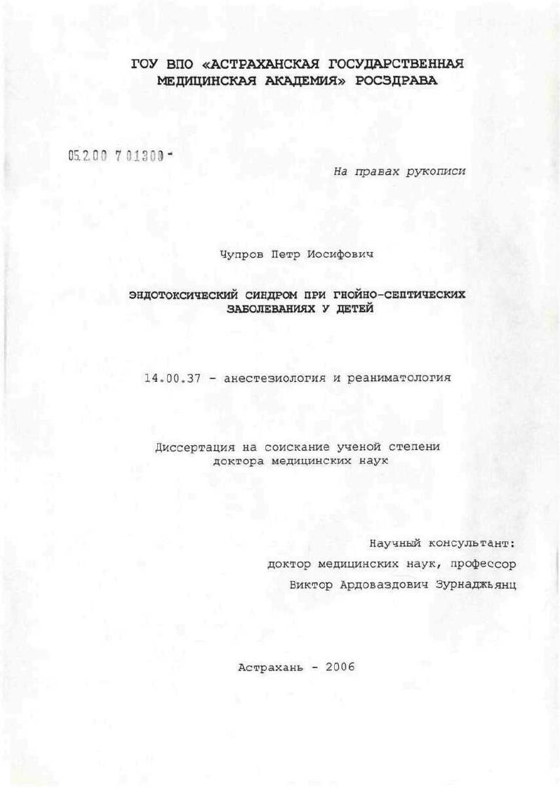 Эндотоксический синдром при гнойно-септических заболеваниях у детей
