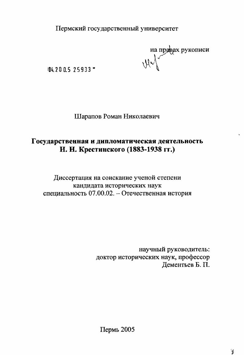 Государственная и дипломатическая деятельность Николая Николаевича Крестинского (1883 - 1938 гг.)