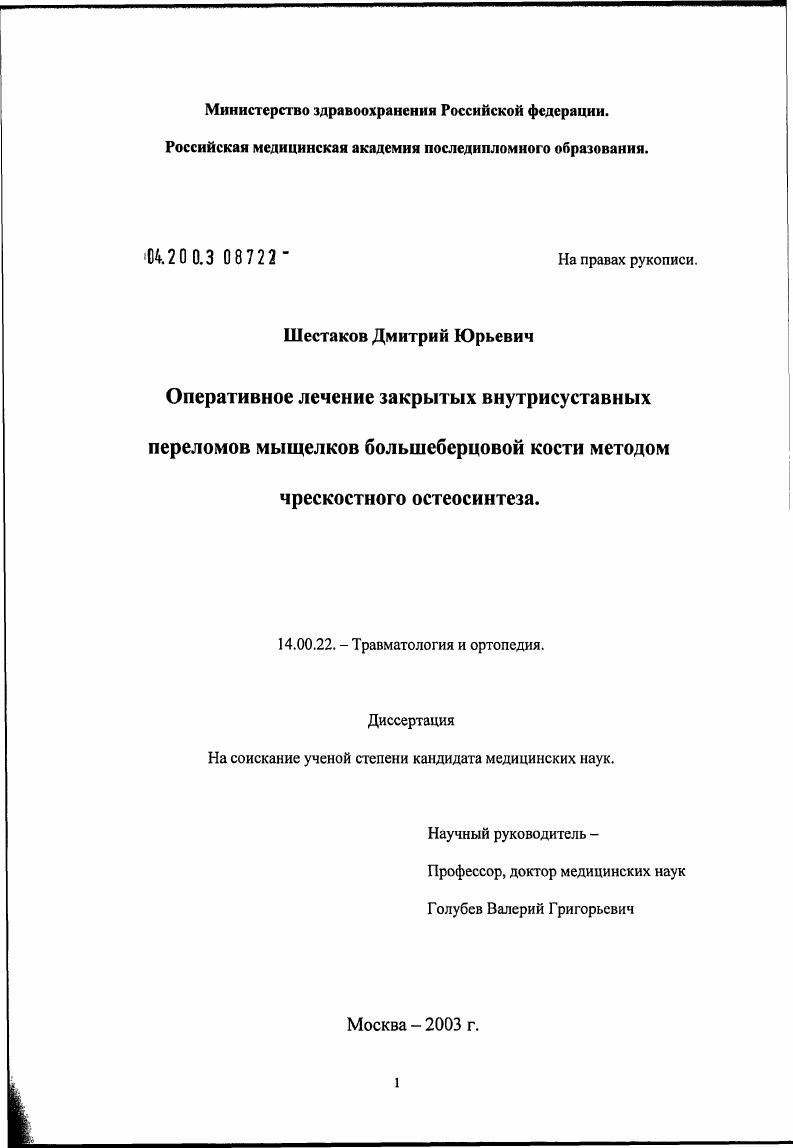 Оперативное лечение закрытых внутрисуставных переломов мыщелков большеберцовой кости методом чрескостного остеосинтеза
