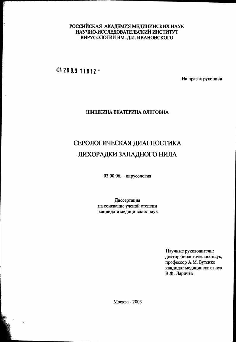 Серологическая диагностика лихорадки Западного Нила