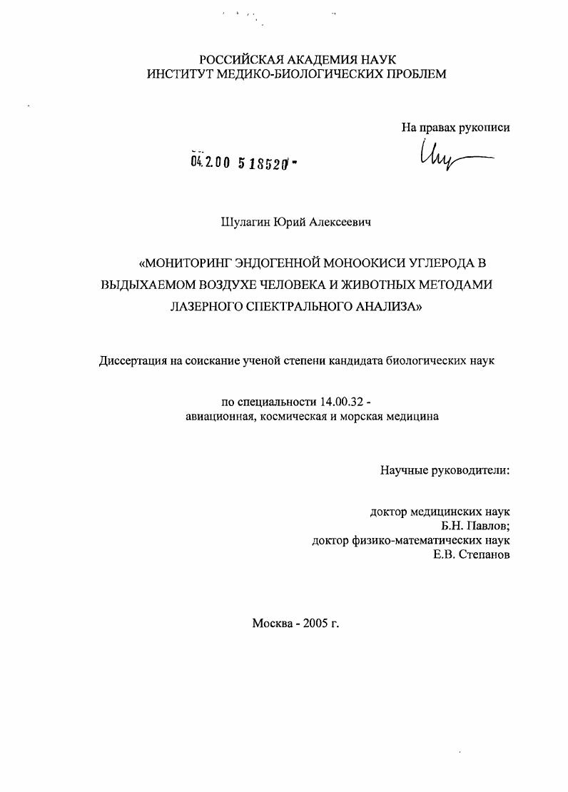 Мониторинг эндогенной моноокиси углерода у человека и животных методами лазерного спектрального анализа
