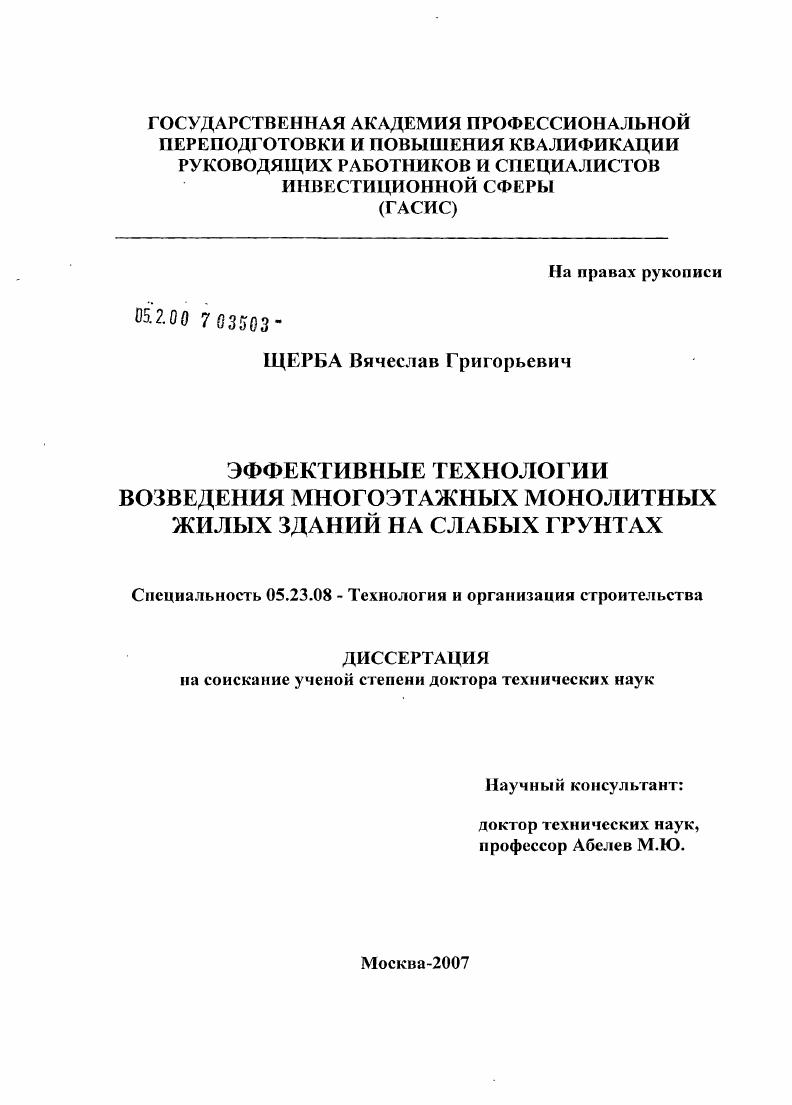 Эффективные технологии возведения многоэтажных монолитных жилых зданий на слабых грунтах