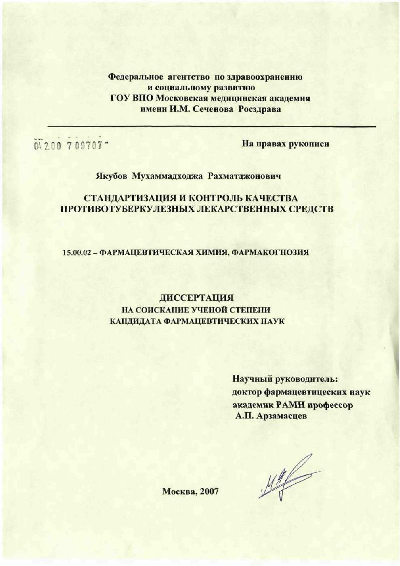 Стандартизация и контроль качества противотуберкулезных лекарственных средств