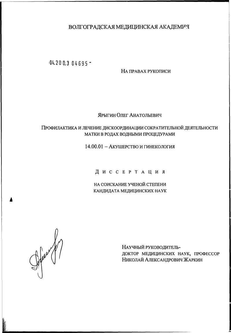 Профилактика и лечение дискоординации сократительной деятельности матки в родах водными процедурами