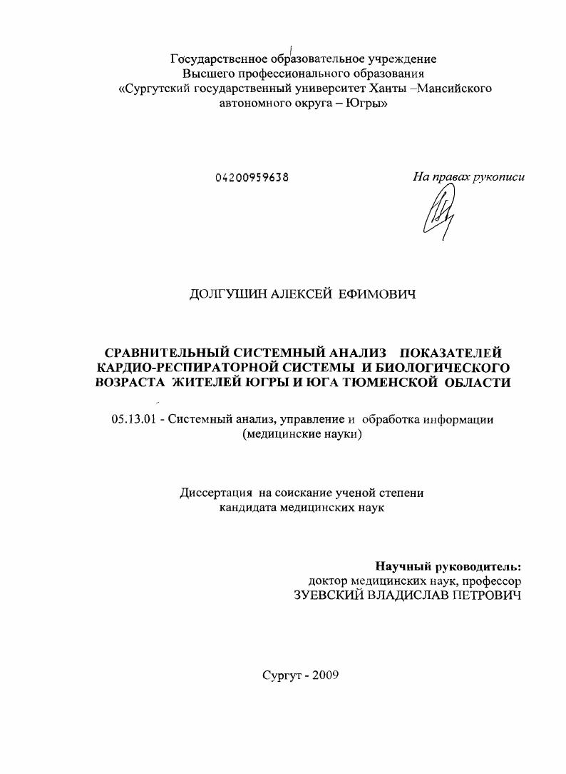 Сравнительный системный анализ показателей кардио-респираторной системы и биологического возраста жителей Югры и юга Тюменской области