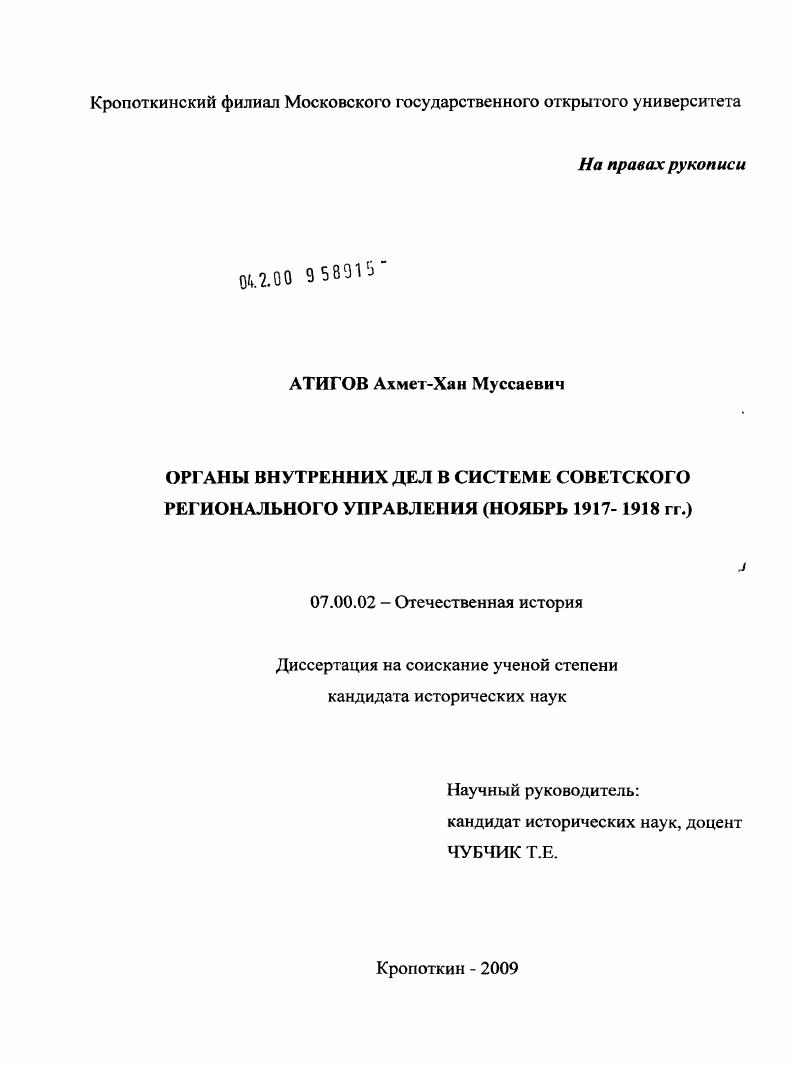 Органы внутренних дел в системе советского регионального управления (ноябрь 1917- 1918 гг.)