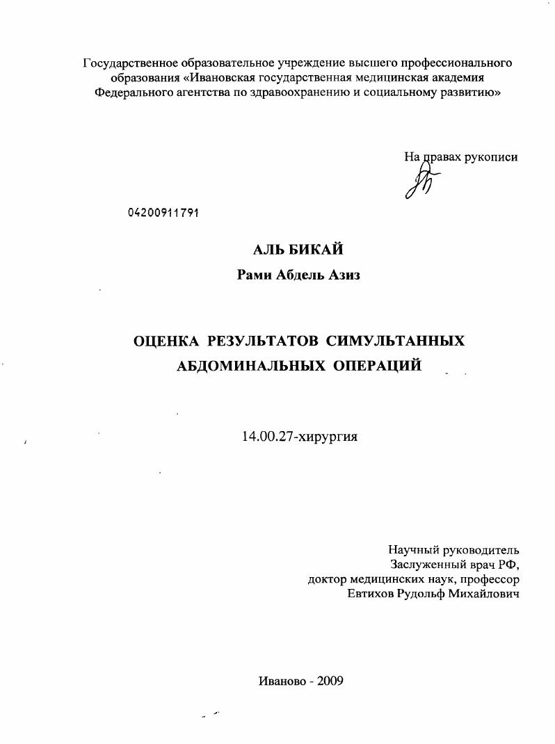 Оценка результатов симультанных абдоминальных операций