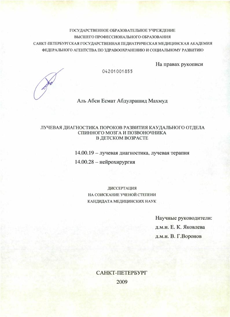 Лучевая диагностика пороков развития каудального отдела спинного мозга и позвоночника в детском возрасте.