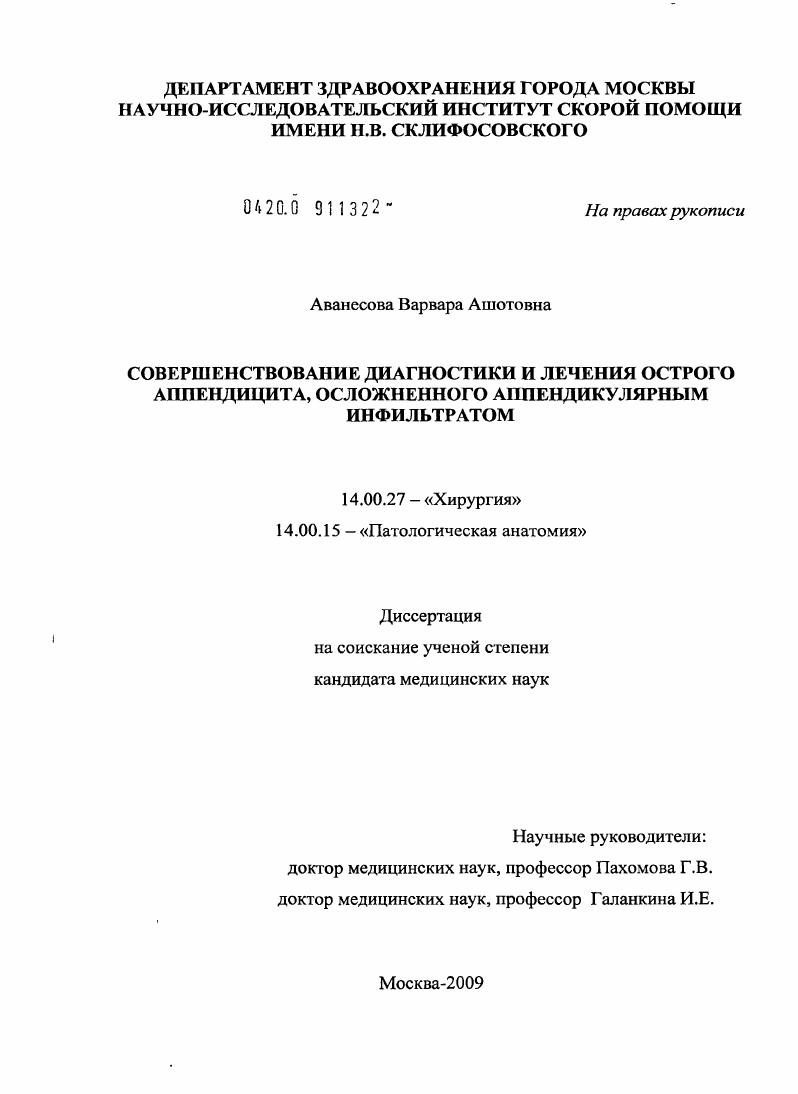 Совершенствование диагностики и лечения острого аппендицита, осложненного аппендикулярным инфильтратом