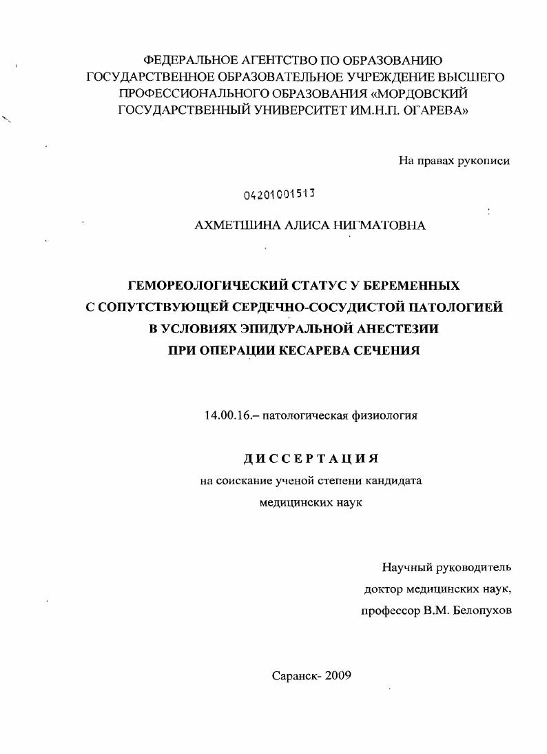 Гемореологический статус беременных с сопутствующей сердечно-сосудистой патологией в условиях эпидуральной анестезии при операции кесарева сечения