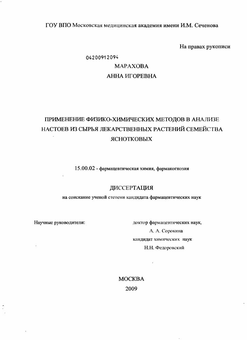 Применение физико-химических методов в анализе настоев из сырья лекарственных растений семейства яснотковых