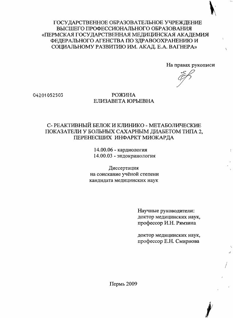 С реактивный белок и клинико-метаболические показатели у больных сахарным диабетом типа 2 перенесших инфаркт мсиокарда