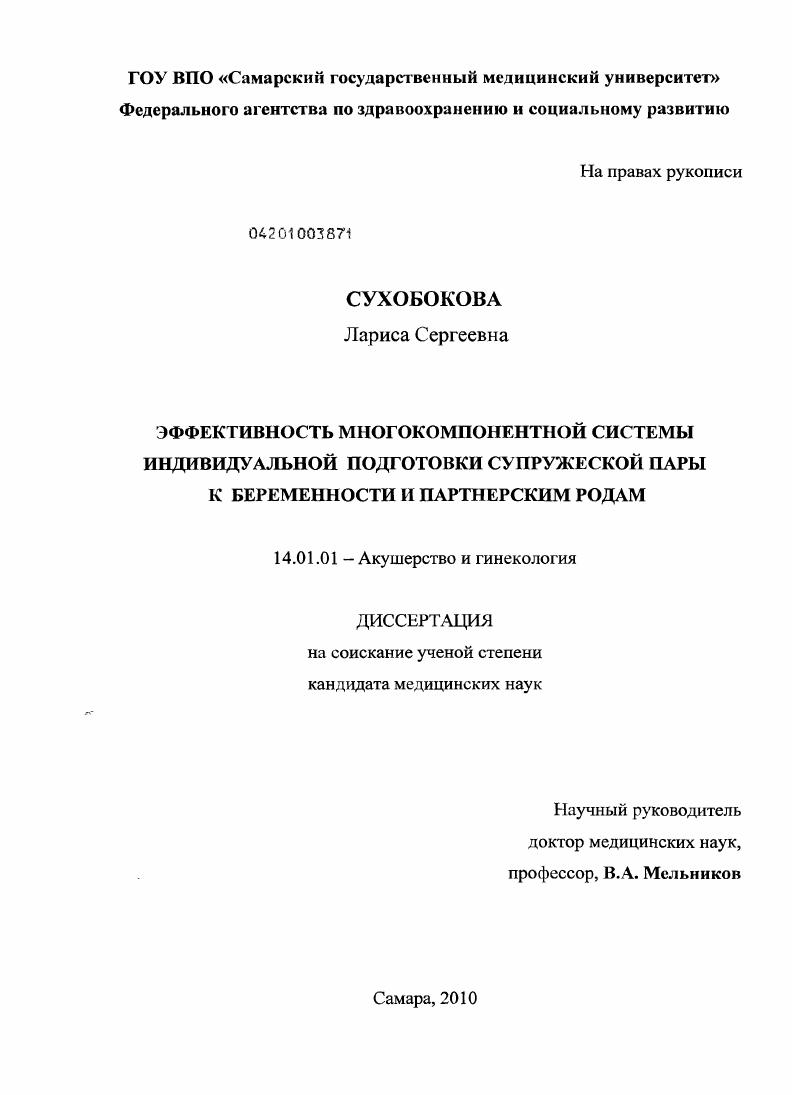 Эффективность многокомпонентной системы индивидуальной подготовки супружеской пары к беременности и партнерским родам