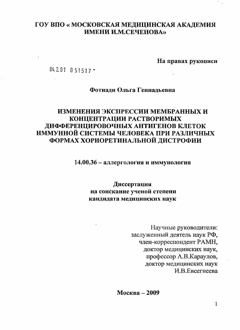 Изменение экспрессии мембранных и концентрации растворимых дифференцировочных антигенов клеток иммунной системы человека при различных формах хориоретинальной дистрофии